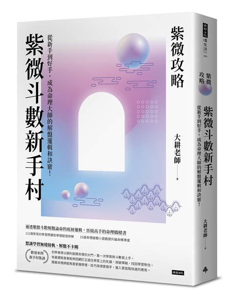 紫微斗數疾厄宮|《紫微攻略・紫微斗數新手村》：「疾厄宮」是古人用。